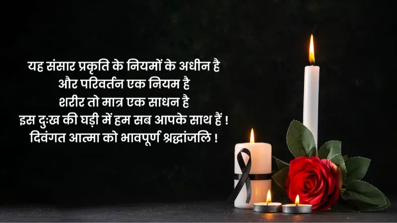 Short RIP Messages in Hindi